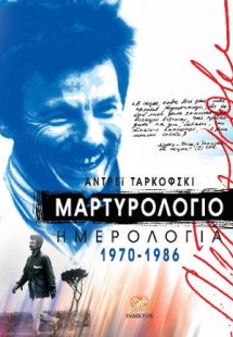 Μαρτυρολόγιο