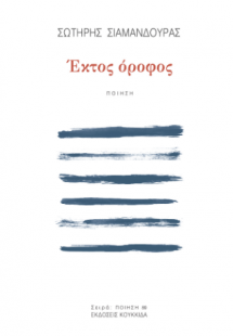 Έκτος όροφος