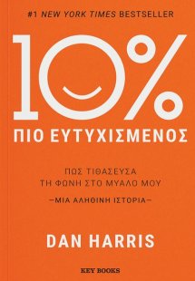 10% Πιο Ευτυχισμένος
