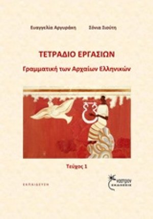 Γραμματική των αρχαίων ελληνικών