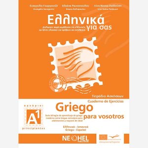 Ελληνικά Για Σας Α1 (Ισπανικά - Τετράδιο Ασκήσεων)