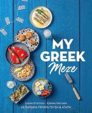 My Greek Meze- Gr