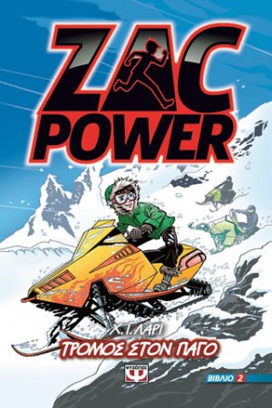 Zac power 2 - τρόμος στον πάγο