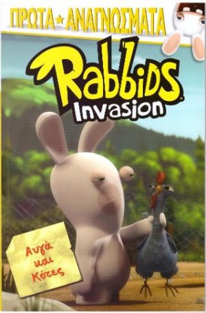 Rabbids Invasion-Αυγά και κότες