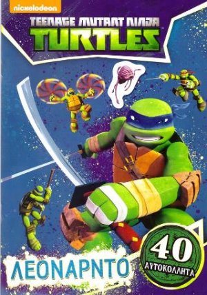 Τeenage Mutant Ninja Turtles-Λεονάρντο