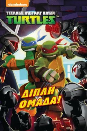 Teenage Mutant Ninja Turtles-Διπλή ομάδα!