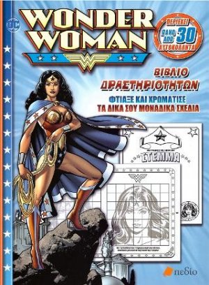 Wonder Woman-Βιβλίο Δραστηριοτήτων