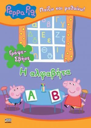 Peppa Pig, Γράψε-Σβήσε: Η αλφαβήτα