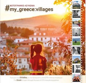 my_greece: villages