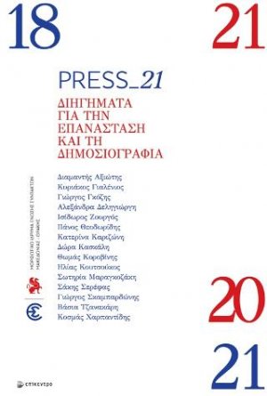 Press_21