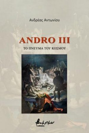 Andro III: Το πνεύμα του κόσμου