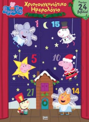 Peppa Pig Advent Calendar – Χριστουγεννιάτικο Ημερολόγιο αντίστροφης μέτρησης