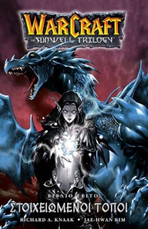 Warcraft Sunwell Trilogy 3: Στοιχειωμένοι Τόποι