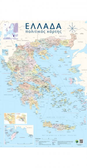Ελλάδα Πολιτικός Χάρτης 70 x 100 εκ.