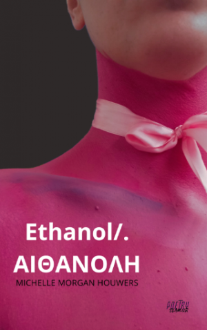Ethanol / Αιθανόλη