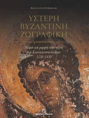 Ύστερη βυζαντινή ζωγραφική