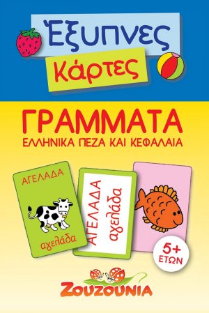 Έξυπνες Κάρτες - Ελληνικά