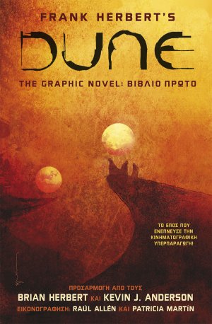 DUNE, The Graphic Novel: Βιβλίο Πρώτο